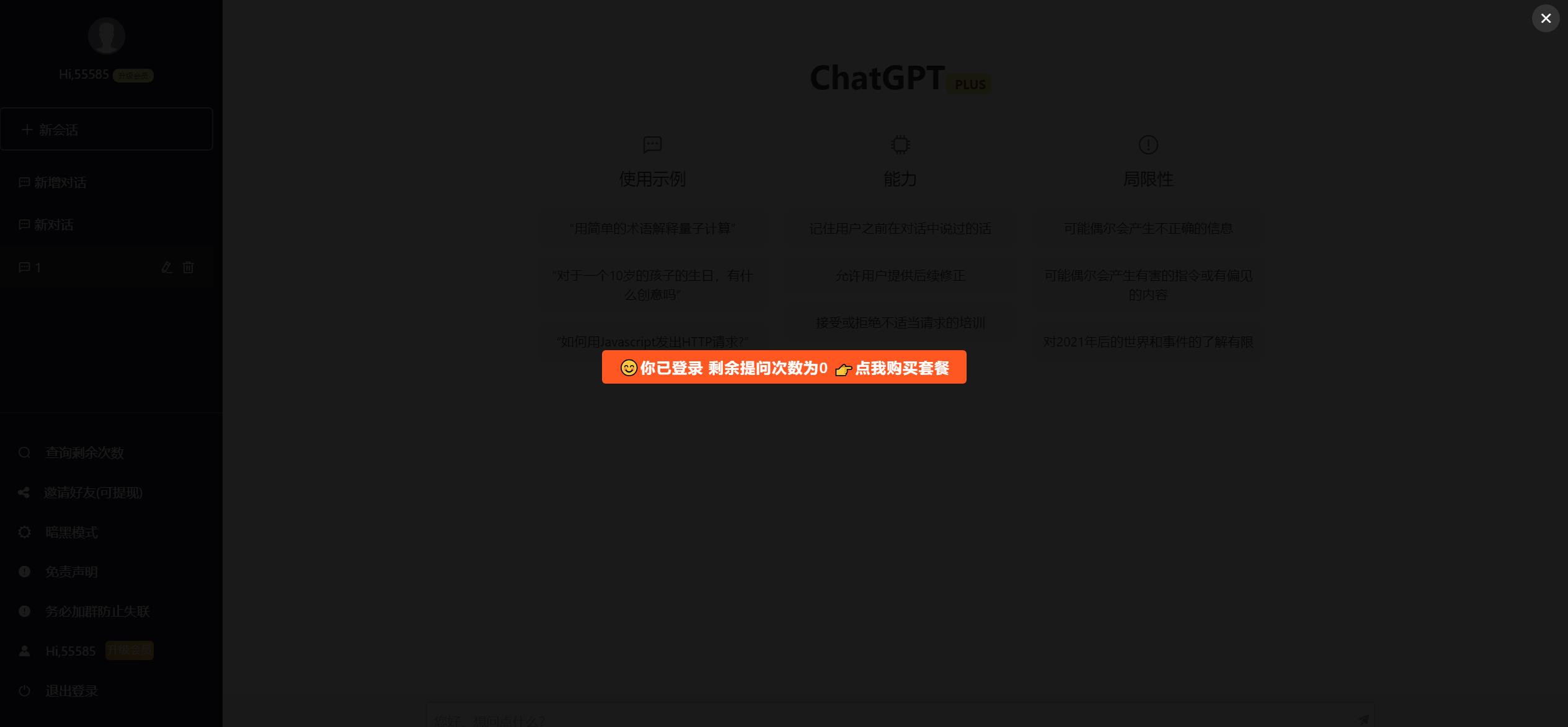 图片[7]-ChatGpt Ai付费网页程序源码-独立运营会员收益-懒人Blog(资源素材网)