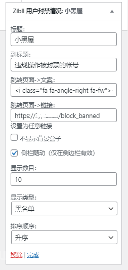 图片[2]-WordPress子比主题封禁小黑屋列表展示美化源码-懒人Blog(资源素材网)