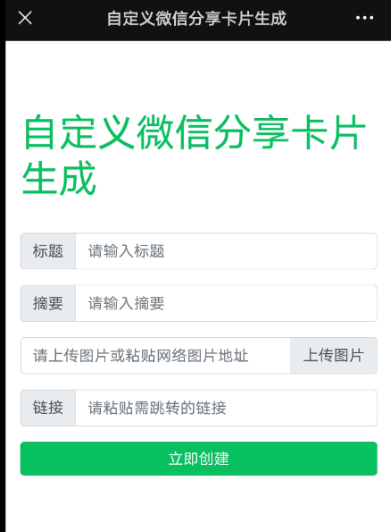 微信自定义转发分享卡片在线生成源码-3