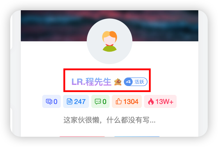 子比主题用户名昵称渐变流彩字体效果代码-懒人Blog(资源素材网)