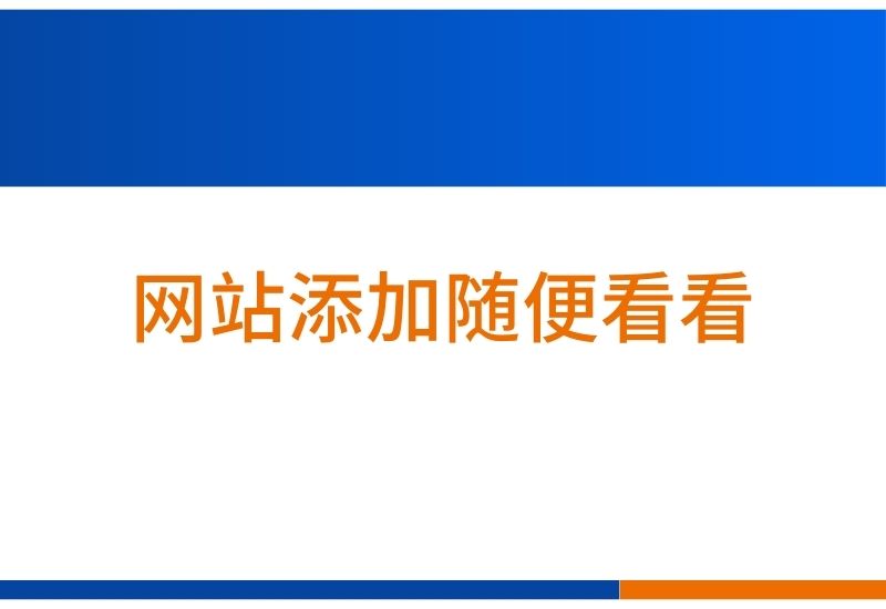 wordpress教程-网站添加随便看看+随机文章-懒人Blog(资源素材网)