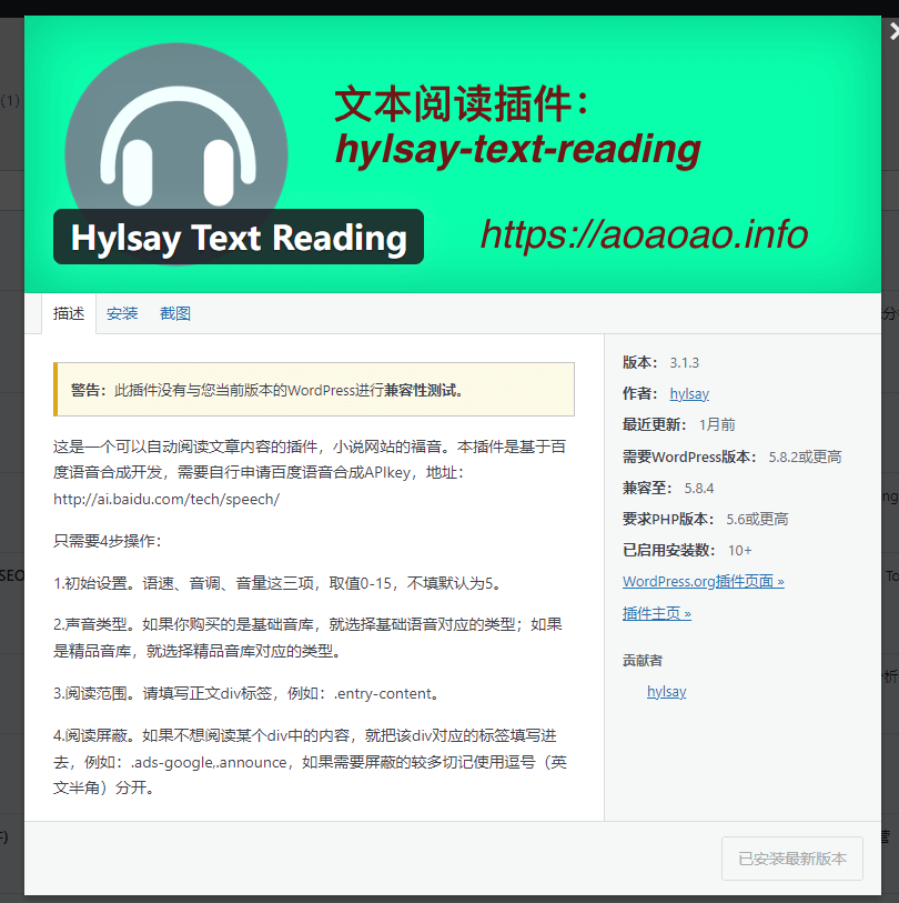 wordpress教程-博客如何做个文章朗读功能-懒人Blog(资源素材网)