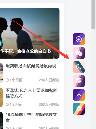 子比主题美化教程-右侧悬浮按钮背景美化代码-懒人Blog(资源素材网)