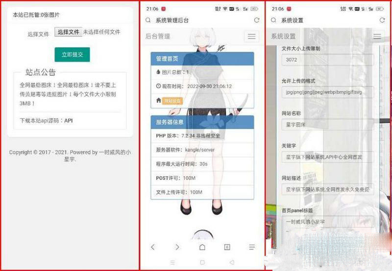 PHP星宇图床源码V2.0本地修复版-非第三方接口-懒人Blog(资源素材网)