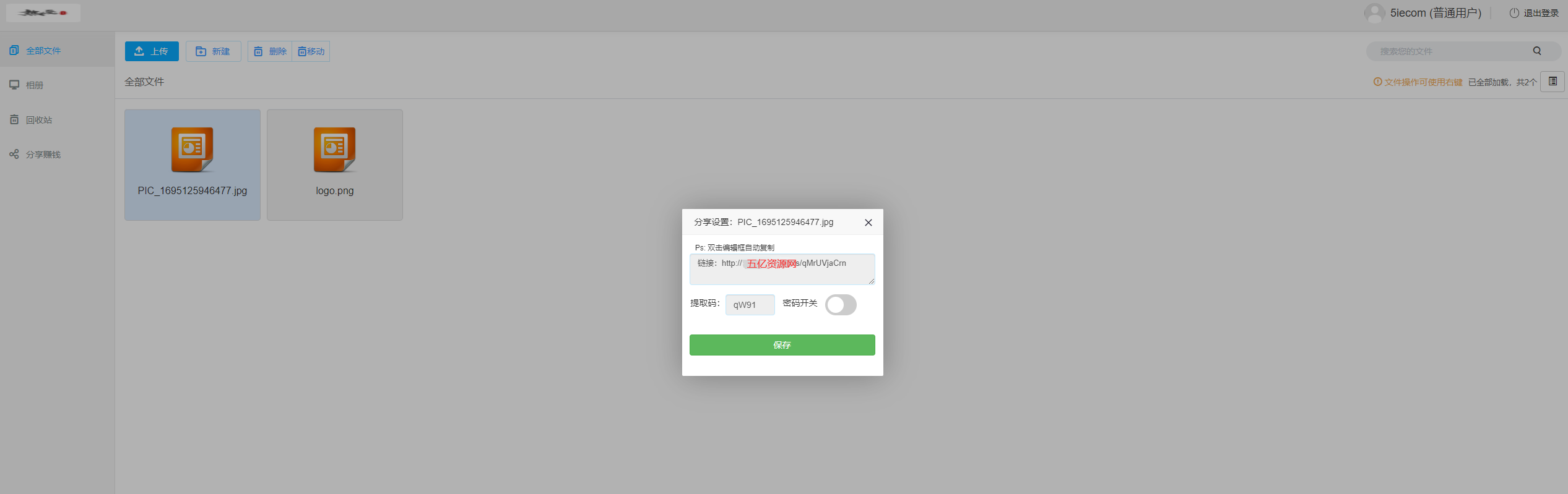 图片[5]-新版带限速功能网盘系统源码-支持阿里OSS,腾讯OSS,本地-懒人Blog(资源素材网)