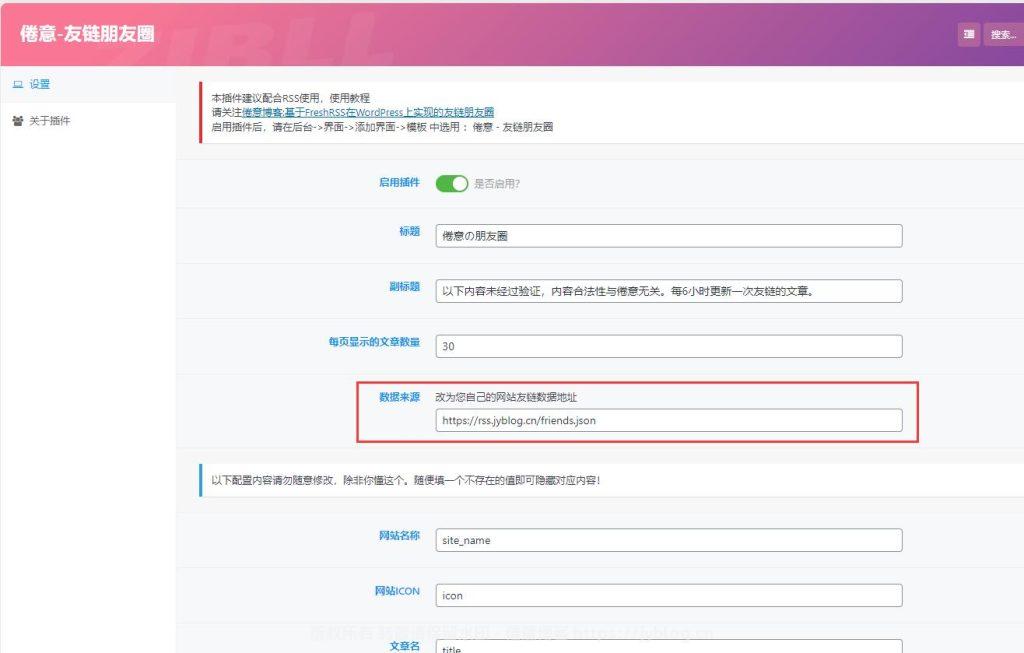 图片[7]-在WordPress上实现的友链朋友圈 附插件-倦意博客