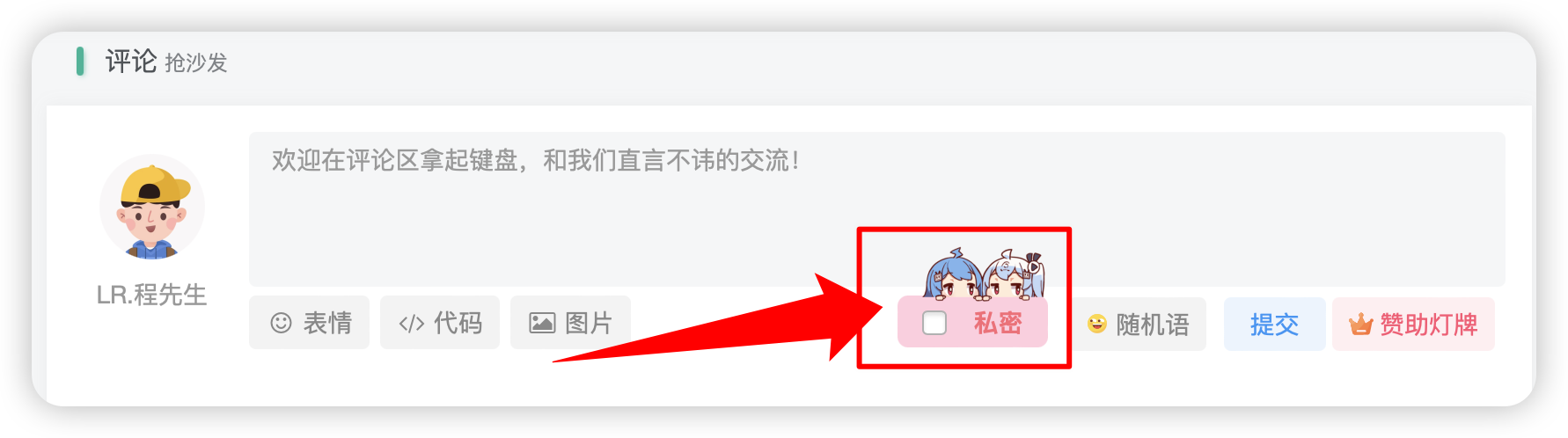 子比主题美化-评论区添加私密评论功能+添加卡通图片组件-懒人Blog(资源素材网)