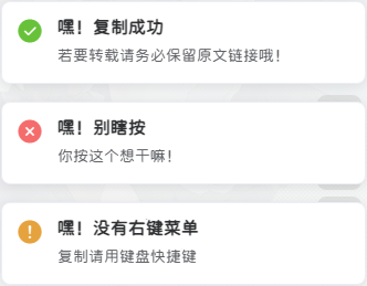 子比主题美化-禁用F12、禁用Ctrl+S、禁用Ctrl+U、禁用Ctrl+Shift+I、右键菜单、复制成功、失败提醒任务提醒弹窗代码-懒人Blog(资源素材网)