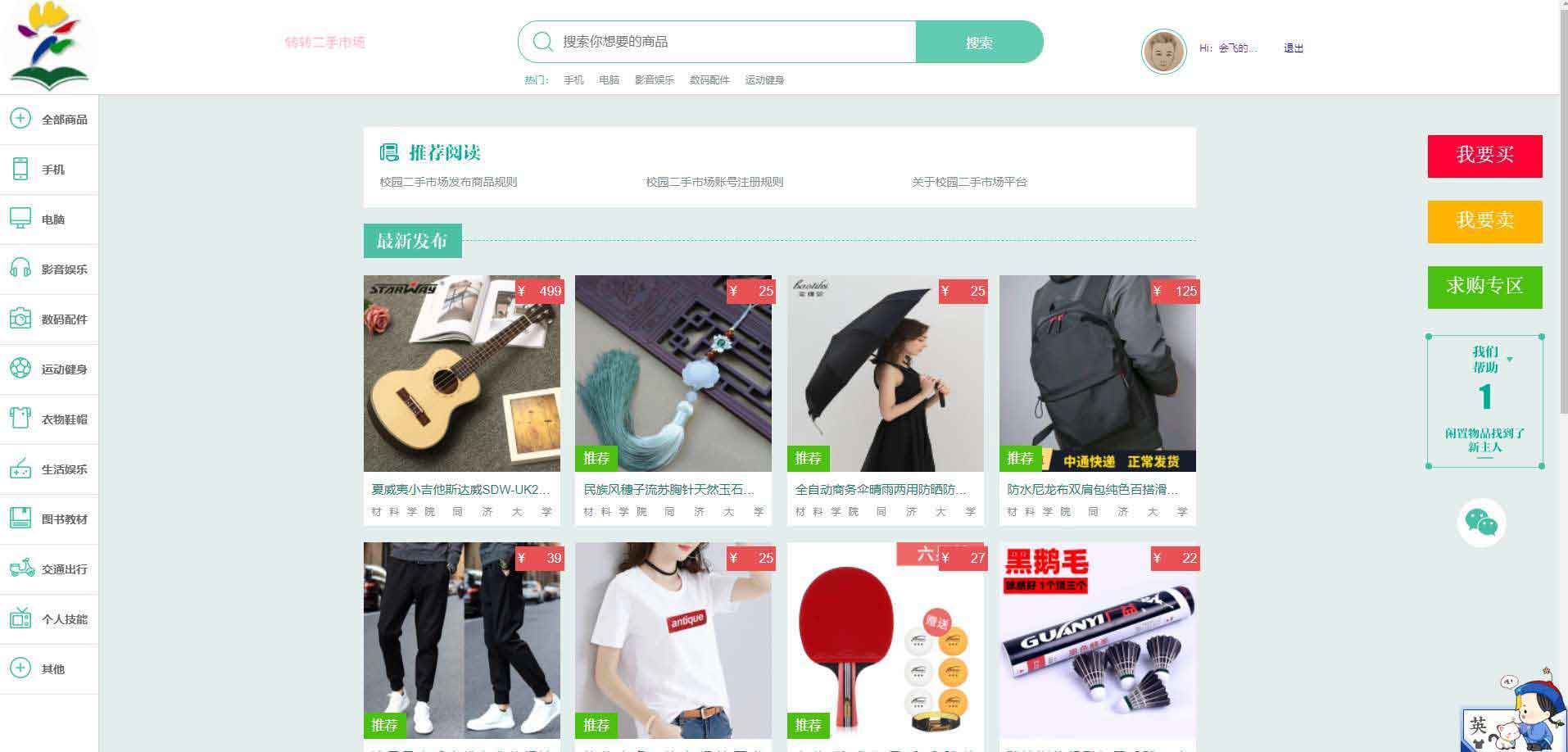 Java校园二手交易系统校园闲置二手商品交易平台转转闲鱼二手交易跳蚤市场整站源码-懒人Blog(资源素材网)