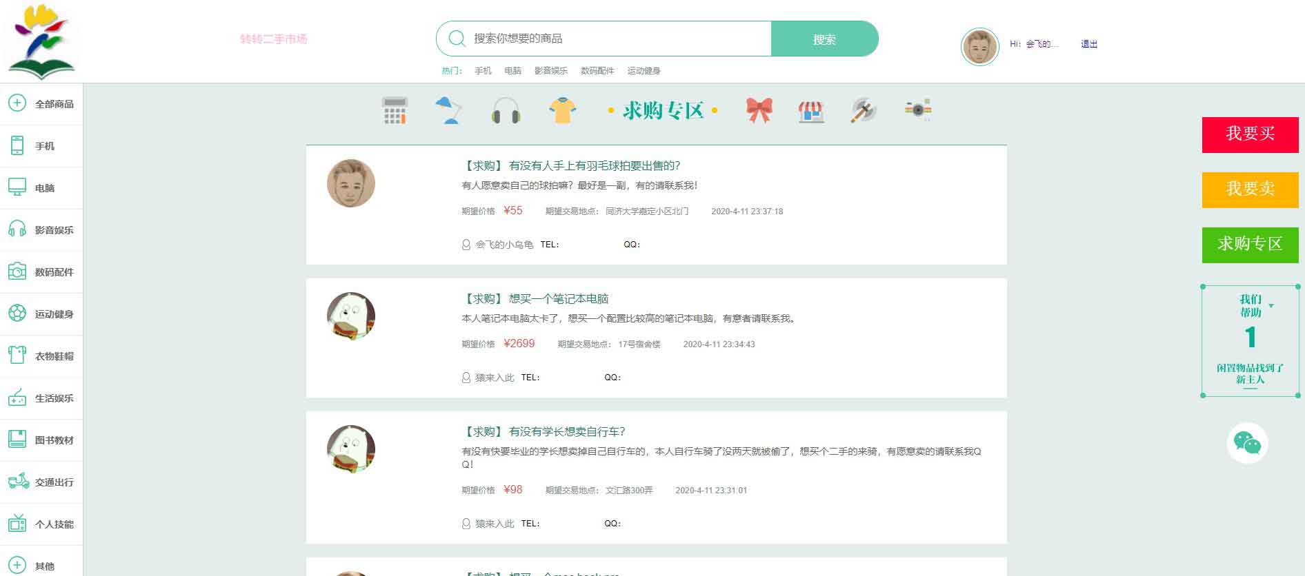 图片[6]-Java校园二手交易系统校园闲置二手商品交易平台转转闲鱼二手交易跳蚤市场整站源码-懒人Blog(资源素材网)
