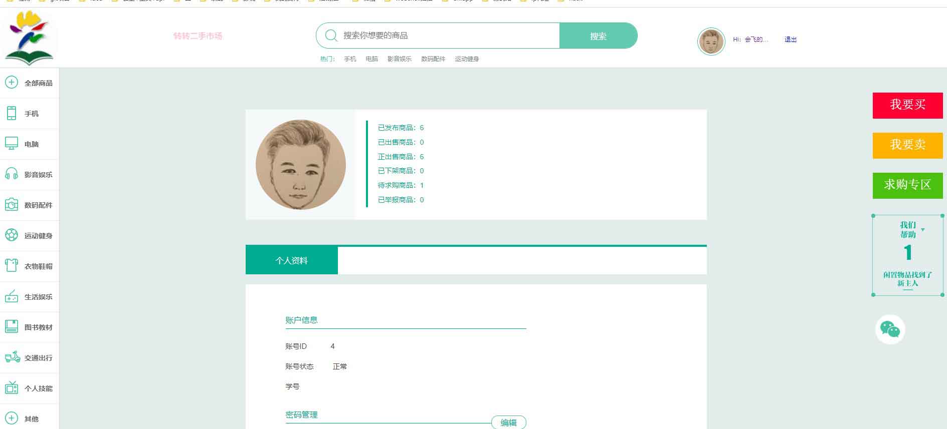 图片[4]-Java校园二手交易系统校园闲置二手商品交易平台转转闲鱼二手交易跳蚤市场整站源码-懒人Blog(资源素材网)