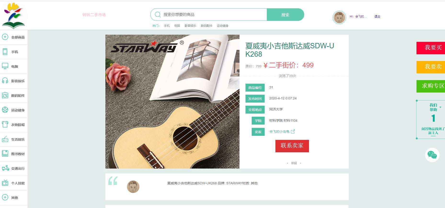 图片[7]-Java校园二手交易系统校园闲置二手商品交易平台转转闲鱼二手交易跳蚤市场整站源码-懒人Blog(资源素材网)