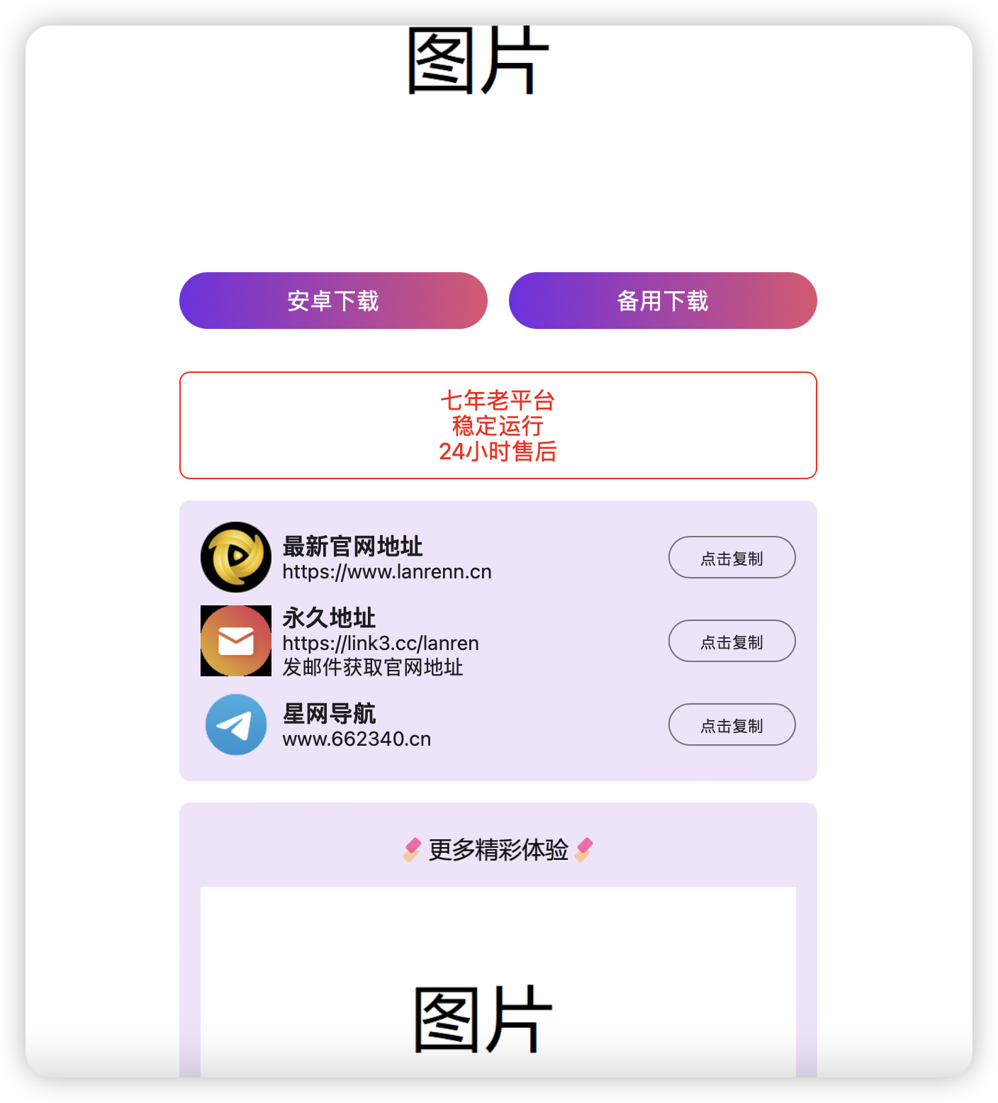 2024首发最火的软件宣传单页源码-懒人Blog(资源素材网)