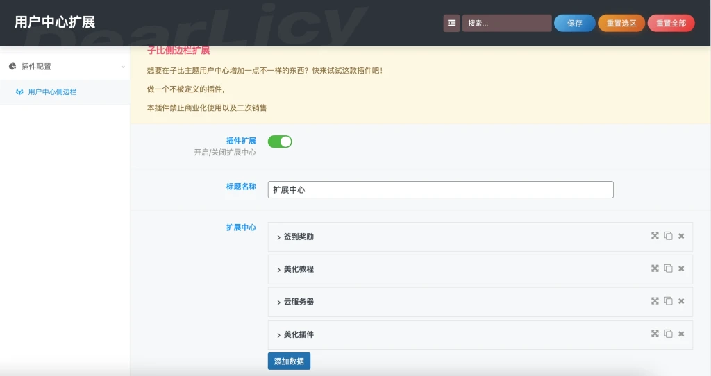 子比主题美化-用户中心功能扩展插件-懒人Blog(资源素材网)