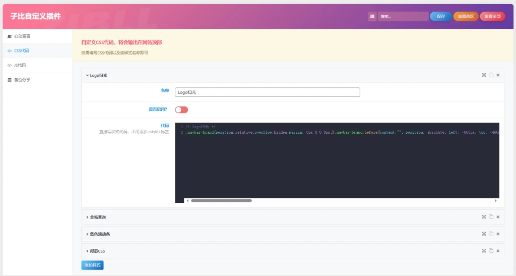 wordpress教程-在子比主题制作一个属于自己的美化插件-懒人Blog(资源素材网)