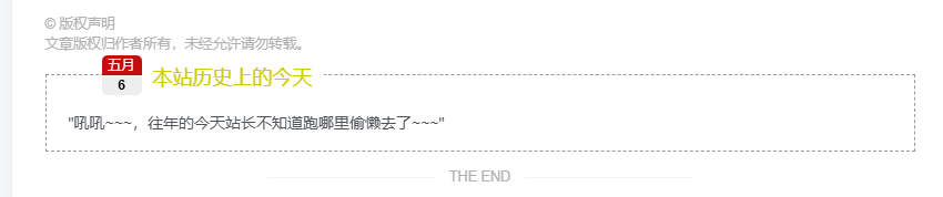 子比主题美化-文章底部增加“历史上的今天”模块代码-懒人Blog(资源素材网)