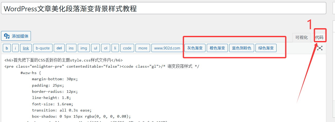 图片[1]-WordPress文章美化段落渐变背景样式教程-玩转网